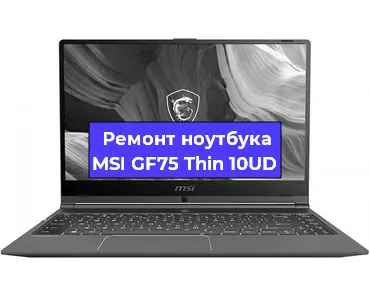 Замена hdd на ssd на ноутбуке MSI GF75 Thin 10UD в Санкт-Петербурге
